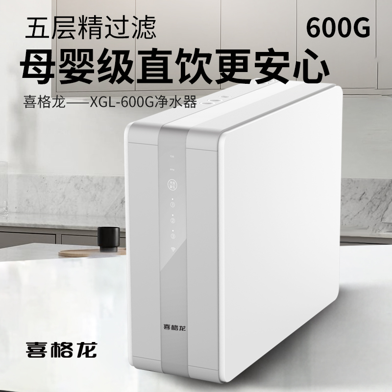 佛山市喜格龙电器有限公司旗下喜格龙净水器